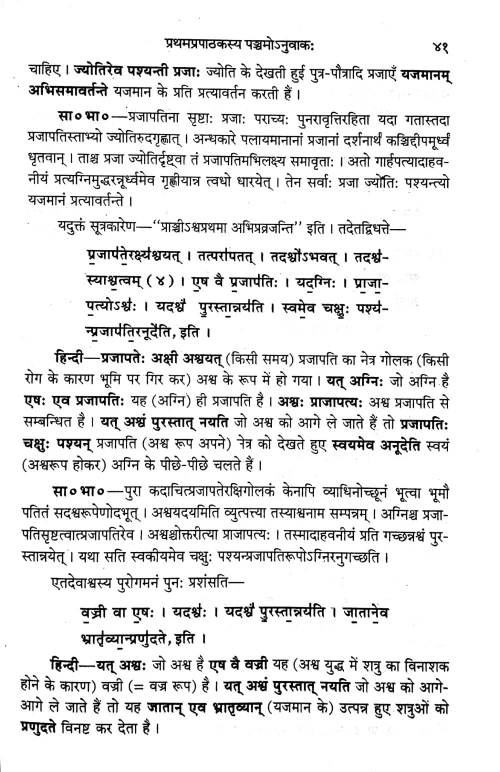 Taittriya Brahaman of Krishnayajurvediya 3 vols.